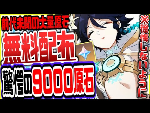 原神 原石報酬総数9000超えの大規模イベント開催でやばいリークなし公式情報 原神げんしん