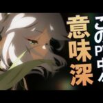 【原神】『スメールPV』中々に意味深で、おそらく物語の伏線になっている件｜公式PVに口挟む動画