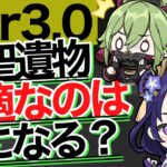 【原神】Ver３.０新聖遺物二種を解説　誰の最適聖遺物になりそうか？　 ｜アラシマ｜ 金メッキの夢/深林の記憶