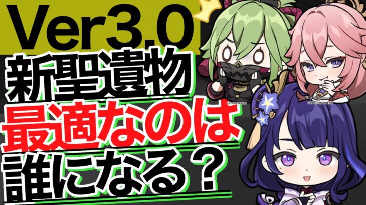 【原神】Ver３.０新聖遺物二種を解説　誰の最適聖遺物になりそうか？　 ｜アラシマ｜ 金メッキの夢/深林の記憶