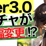 【原神】Ver３.０ガチャ情報が更新！｢ヤバい｣事になる可能性が出てきたぞ！！　｜アラシマ｜