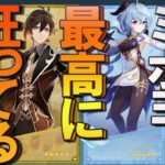 【原神】Ver.3.0からミホヨがブチ込む本気のアプデがマジで凄すぎるし、それ以前に僕は昇天しかけている【鍾離・ティナリ・甘雨・珊瑚宮心海4キャラ同時PU】