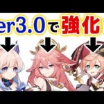 【原神】ver3.0でこの８キャラクターが強化されるかも！？新聖遺物と相性の良いキャラを一気に紹介！！【げんしん】