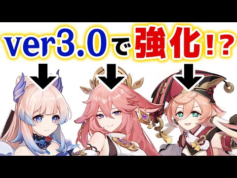 【原神】ver3.0でこの８キャラクターが強化されるかも！？新聖遺物と相性の良いキャラを一気に紹介！！【げんしん】