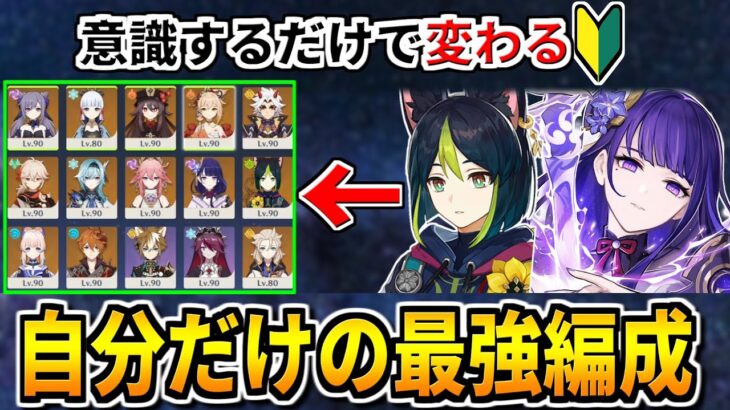 【Ver3.0最新版】原神の基礎知識！自分に合ったPT編成の見つけ方・組み方のコツを徹底解説【原神/Genshinimpact】