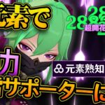 【原神】熟知1000の「久岐忍」で超開花3万ダメージ連発！！草元素反応との相性が完璧レベルでいい忍をプレイしながら紹介！！！【げんしん/草元素/開花/超開花/久喜忍】