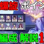 【原神】螺旋11層　星4編成のポイントを解説！【攻略解説】無課金微課金,ベネット行秋