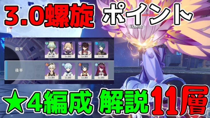 【原神】螺旋11層　星4編成のポイントを解説！【攻略解説】無課金微課金,ベネット行秋