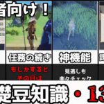 【原神】初心者向け！知って得する基本知識13選！【攻略解説】3.0スメール塵歌壺,ハウジング,原石,無課金,キャラガチャ,星5,武器ガチャ探索,