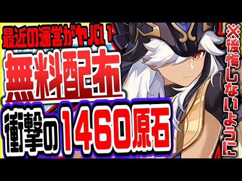 原神 原石1460を無料でもらう方法がやばい全員今すぐやるべき絶対逃すなリークなし公式情報 原神げんしん