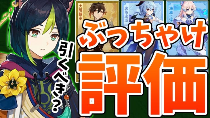 【原神】ティナリのぶっちゃけ評価！草元素の新キャラだけど引くべきなの？【Genshin Impact】