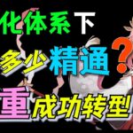 【原神】超 · 硬核解读激化【精通收益】与攻击对比【攻略】【草元素反应】