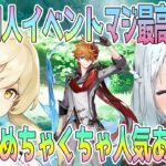 原神の同人イベントから無事生還したねるめろさんが、感想を語る。●●の人気の高さを思い知らされました。みんなも原神同人イベント行こうぜ！そして誰にも気づかれる事はなかったねるめろさん【毎日ねるめろ】