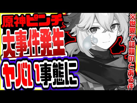 原神 まさかの事態発生で原神が今ヤバいことにリークなし公式情報 原神げんしん