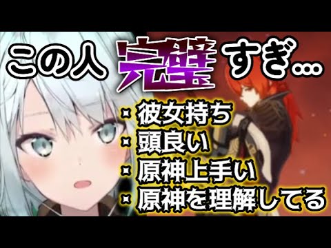 【原神/見て欲しいキャラいますか？】このディルックは好感しかない…この人は彼女持ちで賢くて原神を理解してる【ねるめろ/切り抜き】