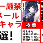 【原神】注意！アイテムの取りこぼし！スメール探索オススメキャラの特徴４選！【げんしん】