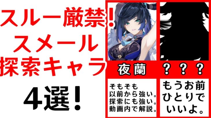 【原神】注意！アイテムの取りこぼし！スメール探索オススメキャラの特徴４選！【げんしん】