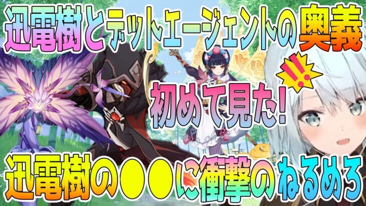 迅電樹の必殺技●●って知ってる？初見で衝撃のねるめろさん。こう言う技カッコ良くて良いよね！でもデットエージェントの究極必殺技の方がカッコ良かったな。雲菫VSデットエージェント【毎日ねるめろ】