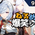 【原神】「サムネはどういう気持ちで作ったんですか？」「いかがわしい気持ちで作りました」9月7日爆笑シーン【ねるめろ】