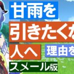 【原神】甘雨を引きたくない人へ、理由を提供｜スメールバージョン