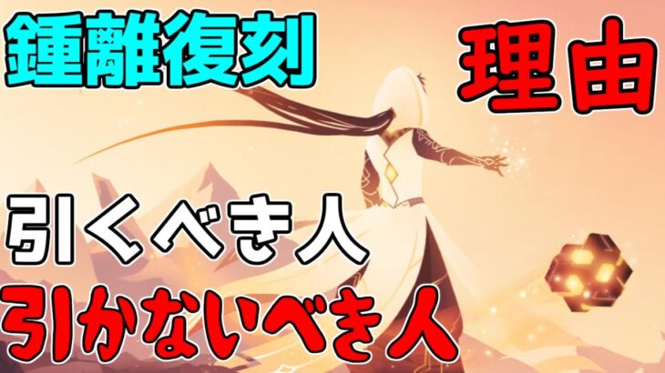 【原神】鍾離復刻！引くべき人引かないべき人（引かないでいい人）！評価を解説します！【攻略解説】草神待機もあり！？3.0スメール,強い弱い,シールド,胡桃,螺旋,探索