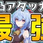 【原神】甘雨が未だに無凸最強クラスのアタッカーと言われ続ける理由を解説！【Genshin Impact】