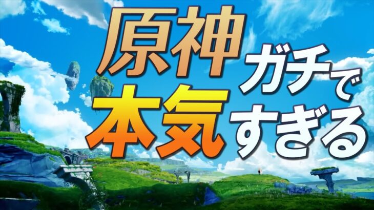 【原神】2周年のミホヨは我々の想像を遥かに超えていた｜長編アニメ化コンセプトPVに口挟む動画