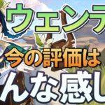 【原神】「ウェンティ」の今の評価はどんな感じ？｜現状の注意点や草元素とのシナジーについて　Ver3.1スメール版