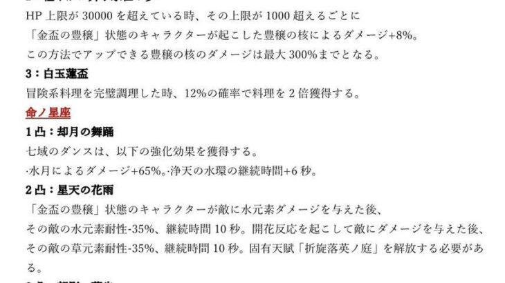 【原神】ニィロウちゃんって、2凸が最低ラインじゃないか！？