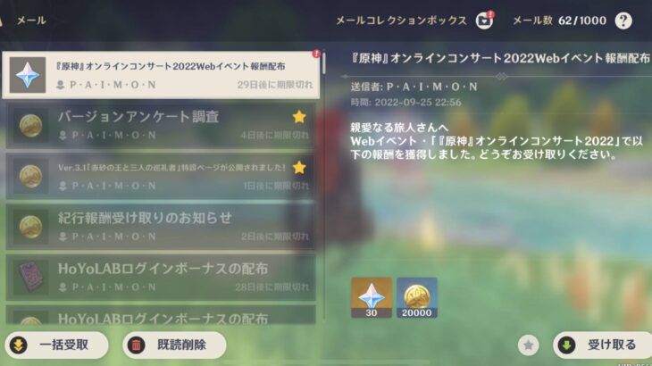 【原神】シェアするだけ！無料で原石もらえる！？ みんなもうやったか？