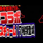 原神 新コラボ詳細発表参加急げ！全１７キャラの新コスチューム登場リークなし公式情報 原神げんしん