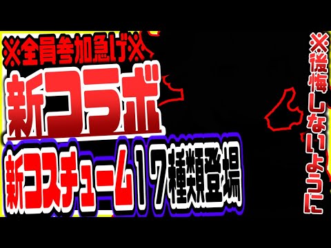 原神 新コラボ詳細発表参加急げ！全１７キャラの新コスチューム登場リークなし公式情報 原神げんしん