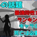 【原神】百合と薔薇最強カップリングが決定！？原神のキャラのリタイアについてどう思う？【げんしん】【攻略解説】3.0スメール,ストーリー,魔神任務海外,小ネタキャラ甘雨,タルタリヤランキング