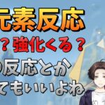 【原神】スメールに入ってから影の薄い岩元素、強化は来る？新しい反応考えてみた【モスラメソ/切り抜き】 #genshin