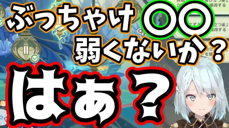 ぶっちゃけ〇〇弱くね？、はぁ？【原神切り抜き/ねるめろ/ゲーム解説/キャラ解説】