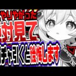 原神 公式遂にやりやがった今ガチャ引くと後悔しますリークなし公式情報 原神げんしん