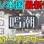 【鳴潮】第2の原神？TGSと本国のテストで判明したこと！【攻略解説】【ゆっくり実況】東京ゲームショー,ベータテストWuthering Waves,本国新作オープンワールドRPG,