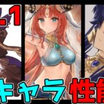 【原神】3.1新キャラニィロウ、セノ、キャンディスの性能を解説考察【げんしん】【攻略解説】スメール,元素スキル,元素爆発,性能,武器リークなしガチャ