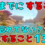 【原神】見落とし注意！3.1アプデまでにすること、確認すること⑬選【 げんしん】【攻略解説】3.0スメール3.1,セノ,キャンディスニィロウ,紀行,原石イベント世界任務,