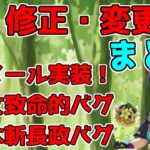 【原神】フィッシュルに致命的なバグがあった！3.0での修正・変更点40選【げんしん】【攻略解説】3.0スメール,無課金微課金草元素綾人,ベビーヴィシャップ,水共鳴,草共鳴,ティナリコレイ桂木斬長正万葉