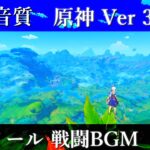 【最高音質】 スメール 戦闘BGM 1 『シャムシールの舞』【原神 Ver 3.0】