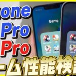 iPhone 14 Proのゲーム性能を13 Proと比べてみたら衝撃の結果に…│Apexモバイル・原神・荒野行動・PUBGモバイル