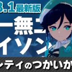 【v3.1最新】唯一無二の吸引力を持つウェンティの性能をまるっと解説 | 使い方・装備・PT編成【原神】