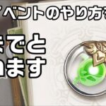 【原神】Ver3.0イベント「秘宝の行方」のやり方が変わったので解説【スメール攻略解説】