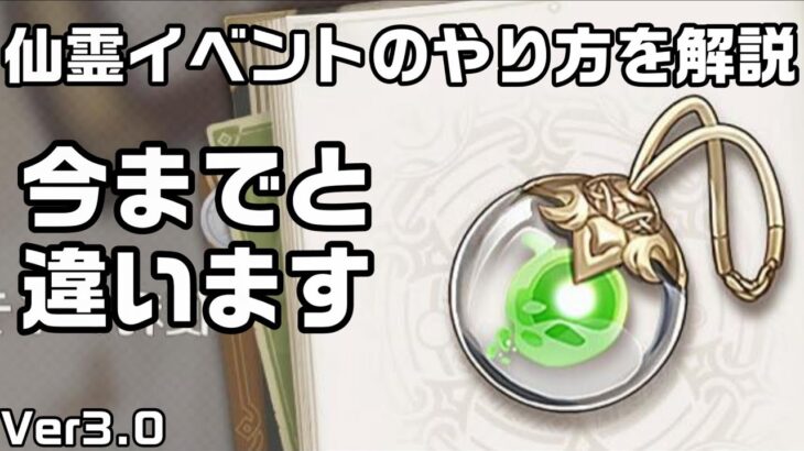 【原神】Ver3.0イベント「秘宝の行方」のやり方が変わったので解説【スメール攻略解説】