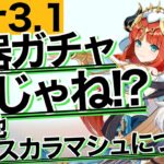 【原神】Ver3.1の武器ガチャ、ヤバいね！ / スカラマシュ・白朮の情報が更新　｜アラシマ｜