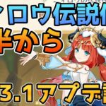 【原神】砂漠エリアと新ボスが追加！Ver3.1アプデの詳細が公開【げんしん】