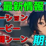 【ZZZ】原神のmihoyo新作ゼンレスゾーンゼロの新情報がTGSで公開されてた！PS４版の可能性も！【攻略解説】【ゆっくり実況】【ゼンゼロ】設定,戦闘システム,ムービー,主人公