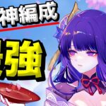 【原神】ニィロウと神々がヤバ過ぎたｗｗｗ 螺旋12層 ★9 Ver3.1