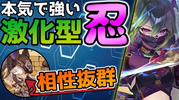 【原神】回復だけじゃない！久岐忍が100倍楽しくなる「超激化」忍を紹介【武器/聖遺物/天賦優先】